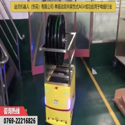 途灵单驱动双向背负式AGV应用于电镀行业